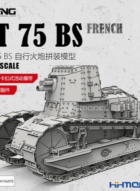 恒辉 MENG TS-059 1/35 FT 75 BS自行火炮 拼装模型 内含树脂件