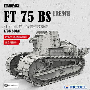 拼装 内含树脂件 059 模型 恒辉 BS自行火炮 MENG