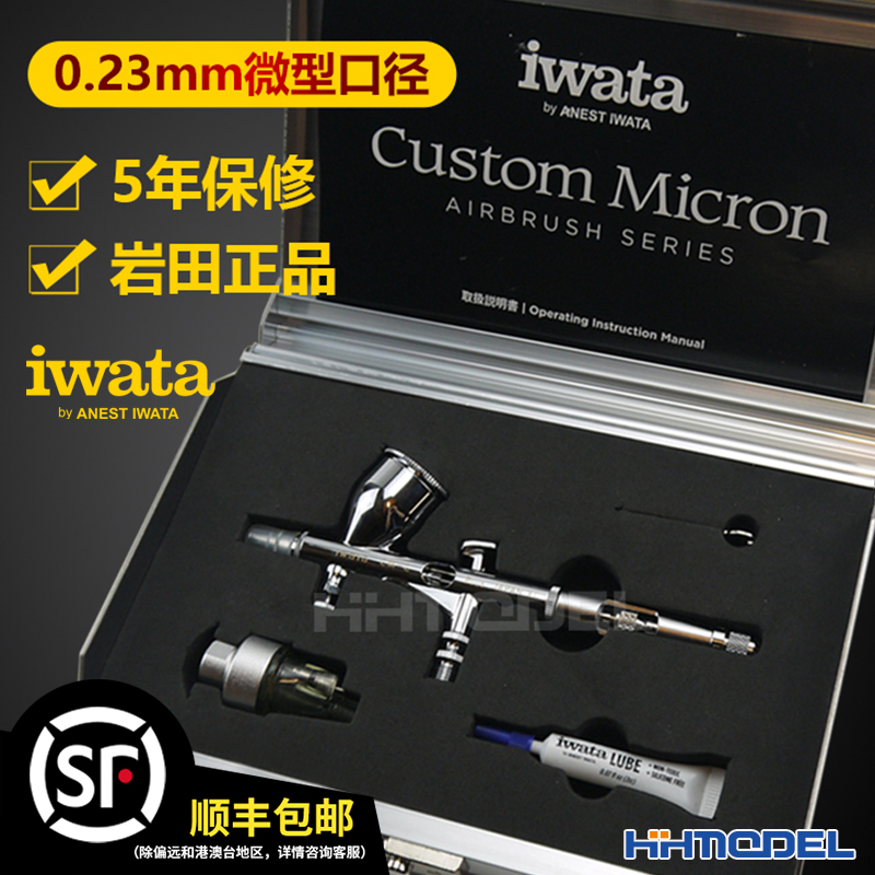 恒辉岩田CM-CP2模型喷笔 高达手办上色工具 IWATA 新版0.23带水阁 模玩/动漫/周边/娃圈三坑/桌游 模型制作工具/辅料耗材 原图主图