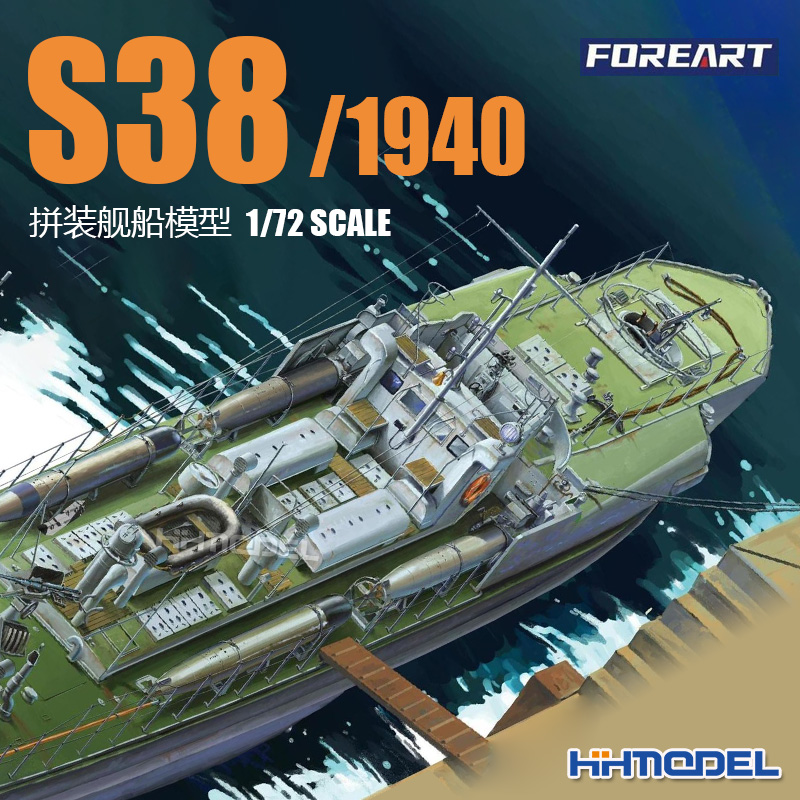 FOREARTS-38拼装舰船模型