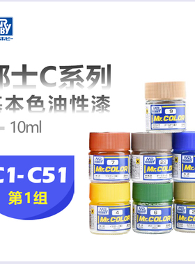 恒辉 郡士C系列油漆 C1-C51 高达手办模型上色涂装油性漆 硝基漆