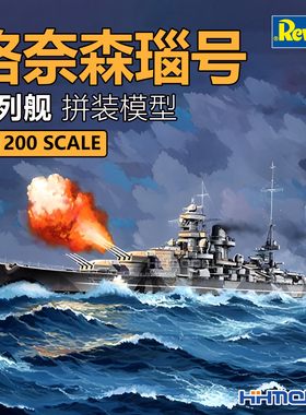 恒辉模型 revell 05181 1/1200 格奈森瑙号战列舰 拼装模型