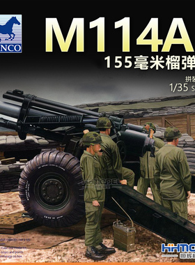 恒辉模型 威骏 CB35102 1/35 155毫米榴弹炮M114A1 拼装模型