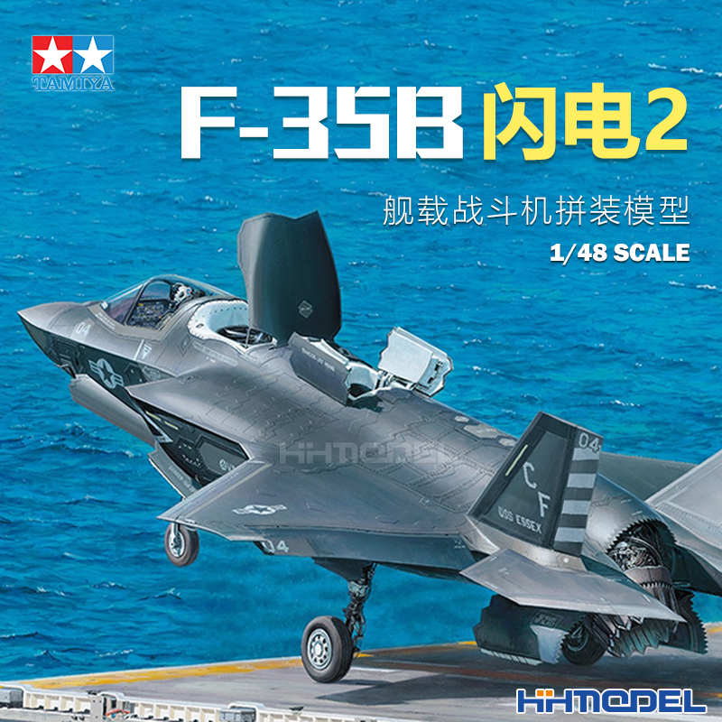 田宫F-35B闪电2战斗机拼装模型