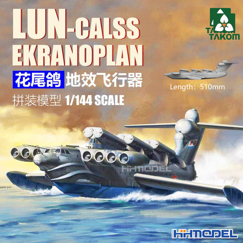 TAKOM花尾鸽地效飞行器拼装模型