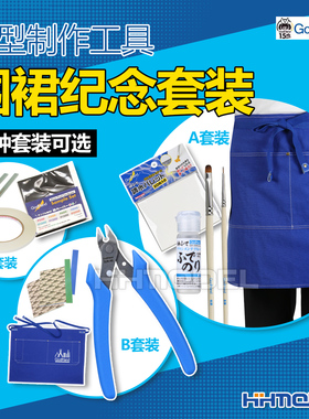 神之手GodHand  模型工具 15周年纪念套装 剪钳毛笔砂纸工作围裙