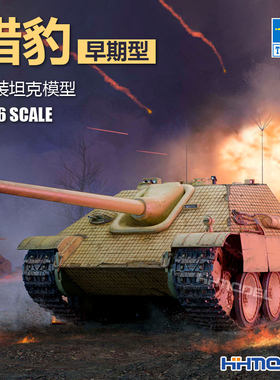 恒辉 小号手 00934 1/16 猎豹 坦克歼击车 早期型 全内构拼装模型