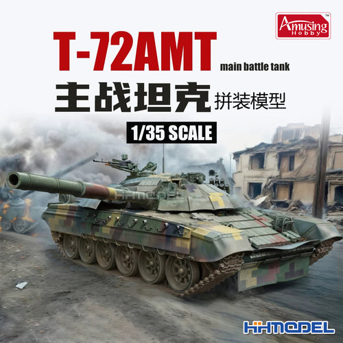 Amusing拼装模型T-72AMT坦克
