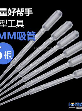 恒辉模型 模型工具 3MM吸管 油漆度量吸管 1包6根 XG3MM