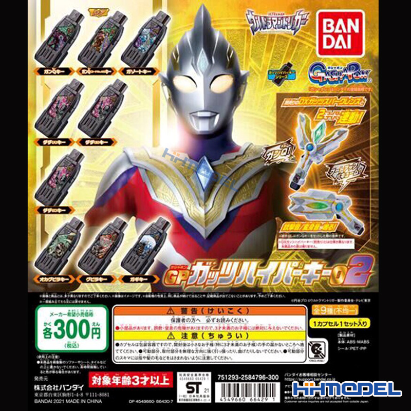 万代特利迦奥特曼发声GP装备