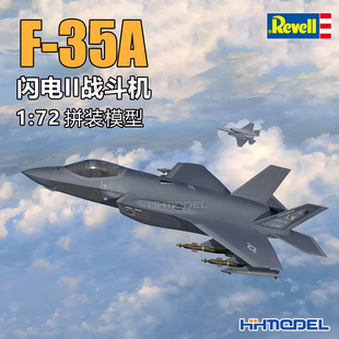 拼装 revell 飞机模型 闪电II战斗机 03799 35A 恒辉模型