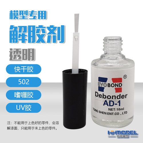 恒辉模型解胶剂502UV胶啫喱胶