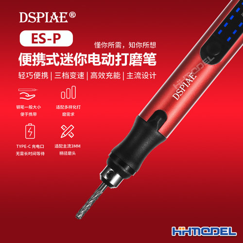 迪斯派模型便携式电动打磨笔