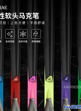 恒辉模型 DSPIAE迪斯派 环保水性软头马克笔 基础色 金属色马克笔