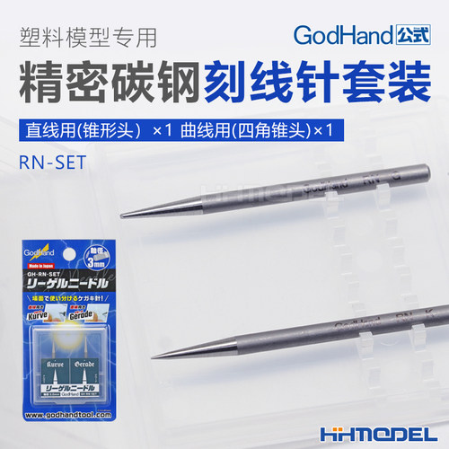 神之手碳钢刻线针模型制作工具