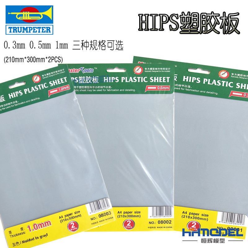 小号手HIPS塑胶板改造胶板