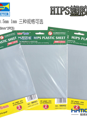 恒辉 小号手 08001-08003 HIPS塑胶板 模型改造胶板 210*300mm