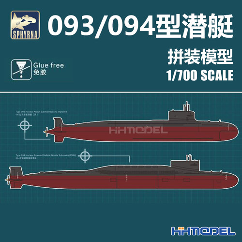 鹰翔拼装船模093/094型核潜