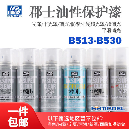 恒辉郡士消光漆手办模型光油B513