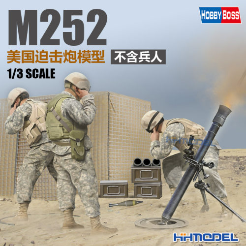 HobbybossM252迫击炮拼装模型
