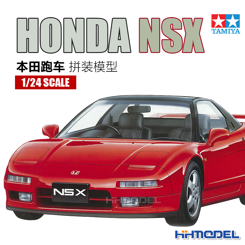 田宫本田NSX跑车拼装模型