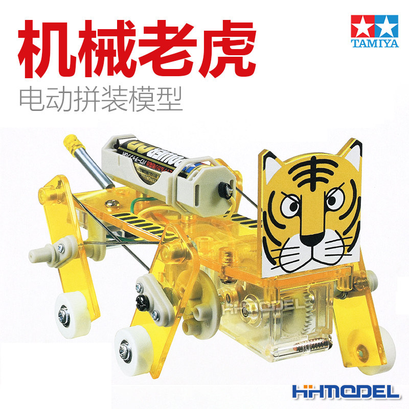恒辉模型 田宫tamiya 71109 教育模型 电动机械老虎 拼装模型