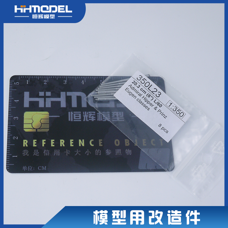 203mmL608英寸舰炮8根改造件