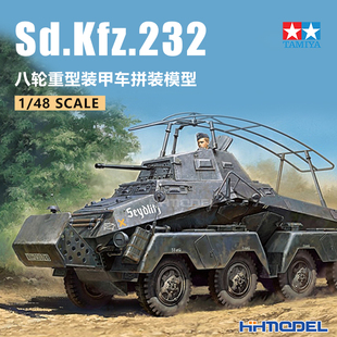 模型 恒辉 32574 甲车 拼装 Sd.Kfz.232八轮重型装 田宫TAMIYA
