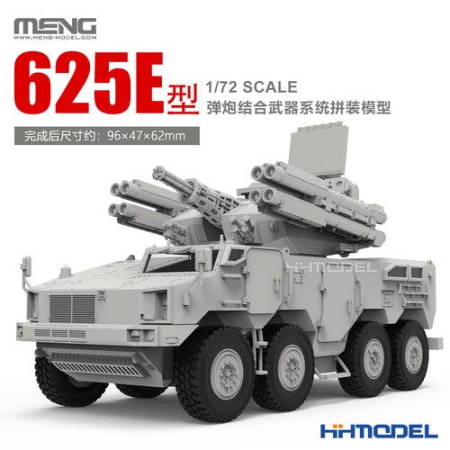 MENG拼装战车625E型弹炮模型