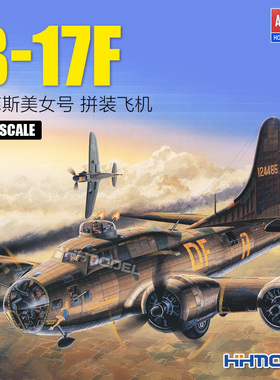 恒辉模型 爱德美 12495 1/72 B-17F孟菲斯美女号轰炸机 拼装飞机