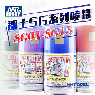 SG15 SG01 高达模型专用油漆喷罐100ML 郡士SG系列漆 恒辉模型