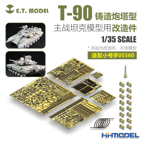 ETMODEL改造件适配T-90坦克
