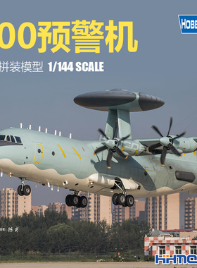 恒辉模型 hobbyboss 83904 1/144 500预警机 拼装飞机模型