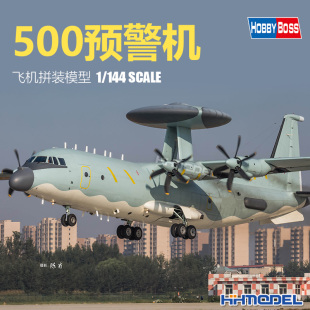 83904 hobbyboss 飞机模型 500预警机 拼装 144 恒辉模型