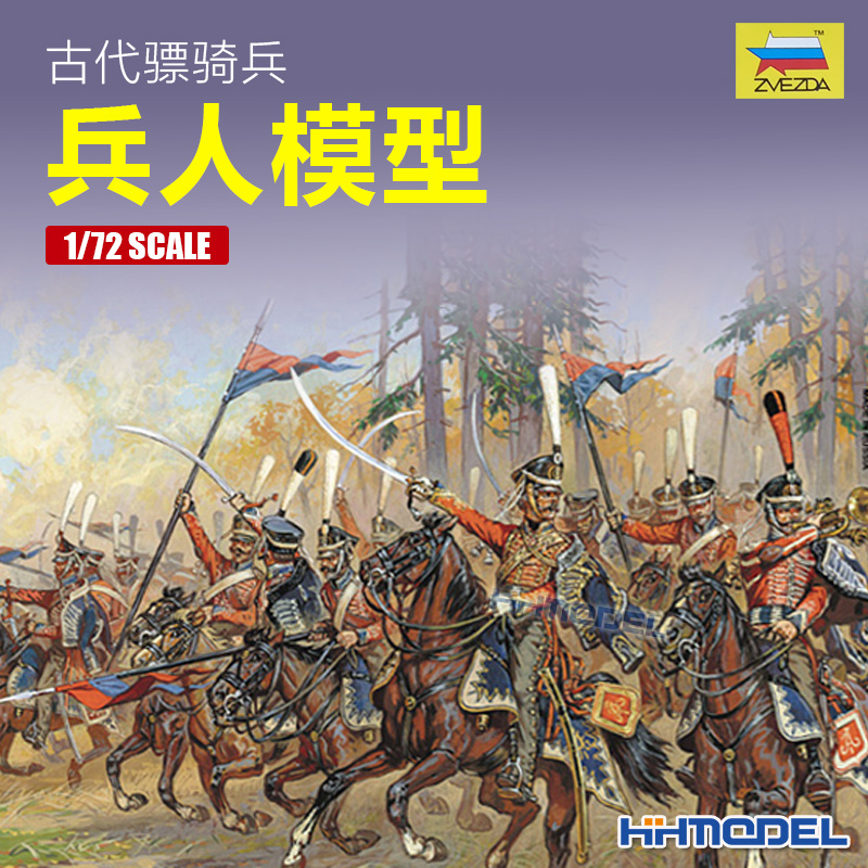 恒辉模型 红星 ZVEZDA 8055 1/72  古代骠骑兵 拼装兵人模型 模玩/动漫/周边/娃圈三坑/桌游 兵人专区 原图主图