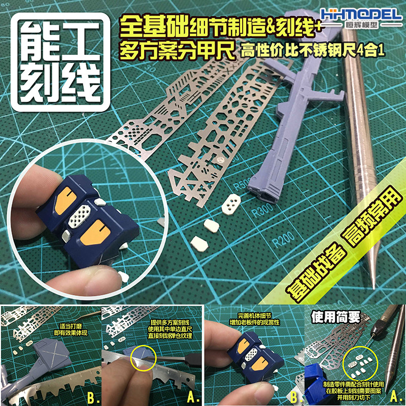 恒辉模型 艾烈臣AJ0091科幻专用工具4合1全基础细节制作+刻线分甲