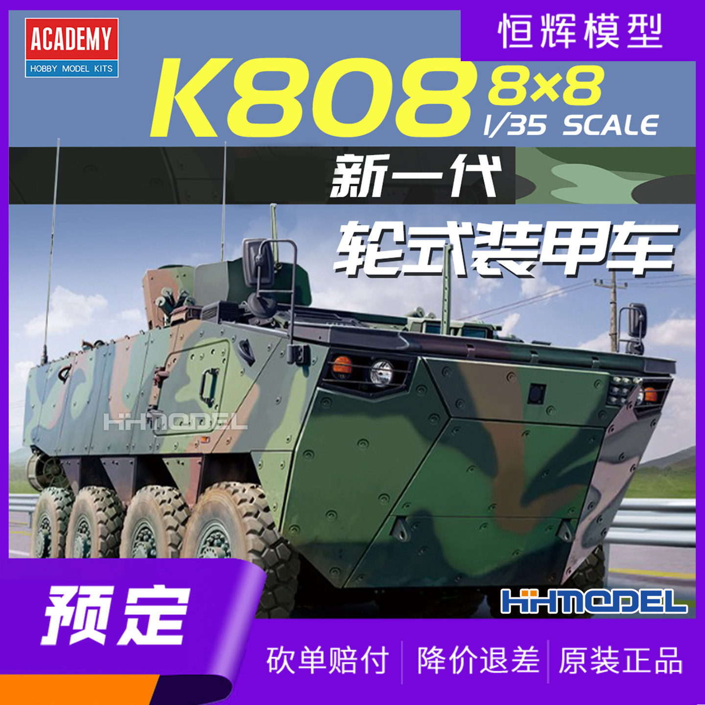 ▲恒辉模型 爱德美 13569 1/35 K808 型轮式装甲车 拼装模型,模玩/动漫/周边/娃圈三坑/桌游,坦克/战车/武器模型,淘宝优惠券,粉丝福利购,淘宝优惠卷