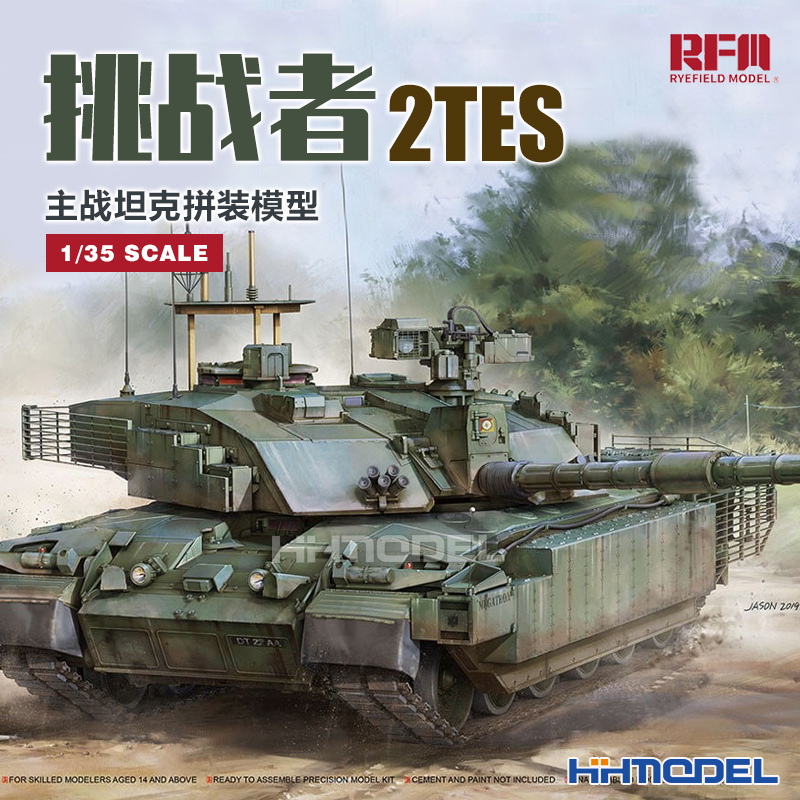 麦田挑战者2TES拼装模型