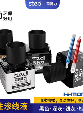 恒辉 司特力 MP-10-13 模型水性旧化渍洗渗线液 棕色深灰浅灰黑色
