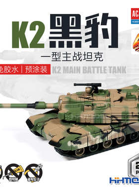 恒辉模型 爱德美4D 15402 K2黑豹主战坦克 免胶预涂装 拼装模型