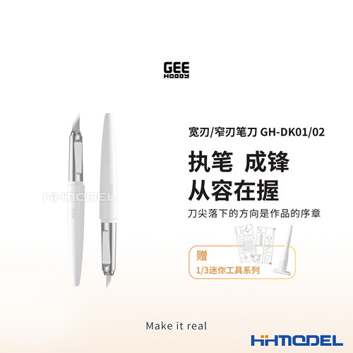 GEEHOBBY DK01-02 模型制作工具 宽刃/窄刃笔刀 赠送笔刀刀片