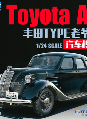 恒辉模型 田宫TAMIYA 24339 1/24 丰田 AA 轿车 拼装模型