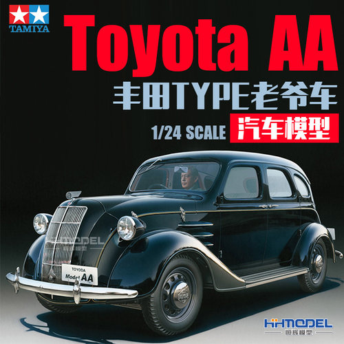 田宫丰田AA复古车拼装模型