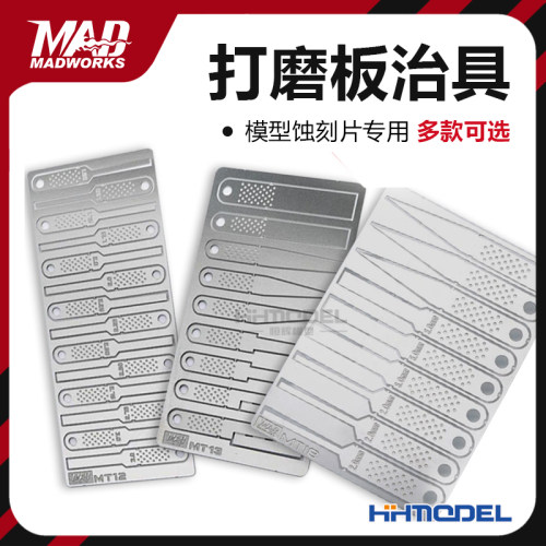 恒辉模型MADWORKS砂纸