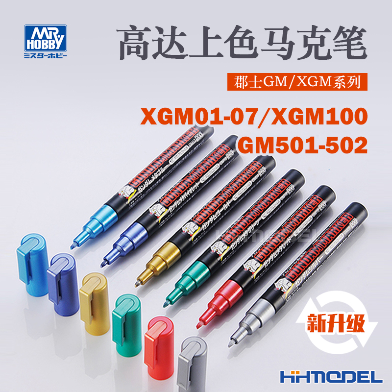 郡士高达模型上色EX系列 XGM超级白超级银电镀银马克笔XGM01-08-封面