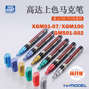 郡士高達模型上色EX系列 超級銀 電鍍銀馬克筆XGM01 XGM超級白