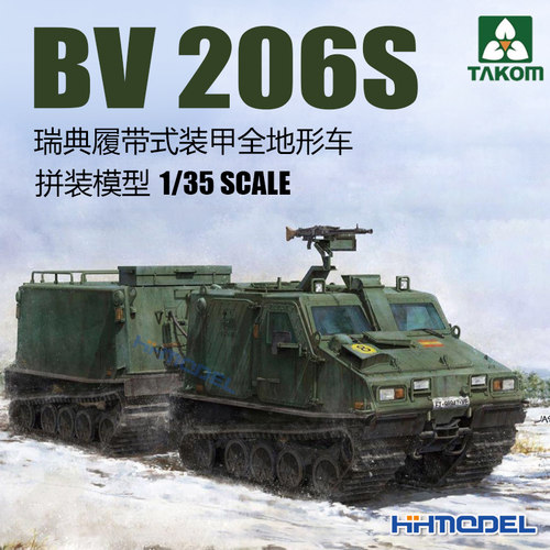 三花拼装模型BV206S全地形车
