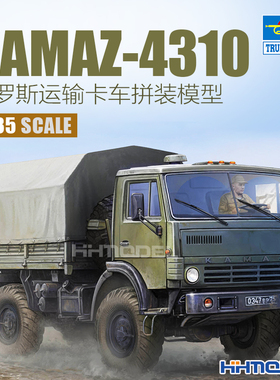 恒辉 小号手 01034 1/35 卡玛兹KAMAZ-4310运输卡车 拼装模型