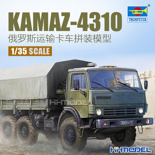 小号手拼装车辆KAMAZ-4310卡车