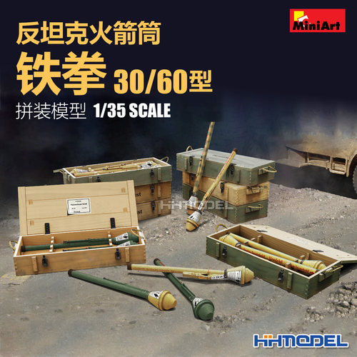 Miniart拼装模型反坦克火箭筒